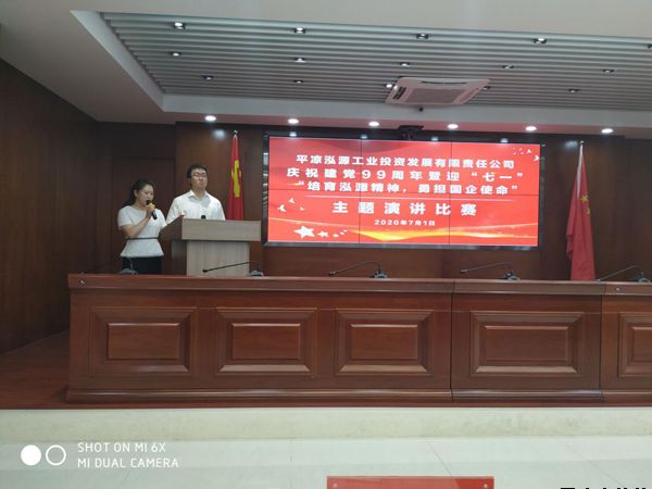 泓源公司黨委舉辦“培育泓源精神，勇?lián)鷩笫姑敝黝}演講比賽(圖1)