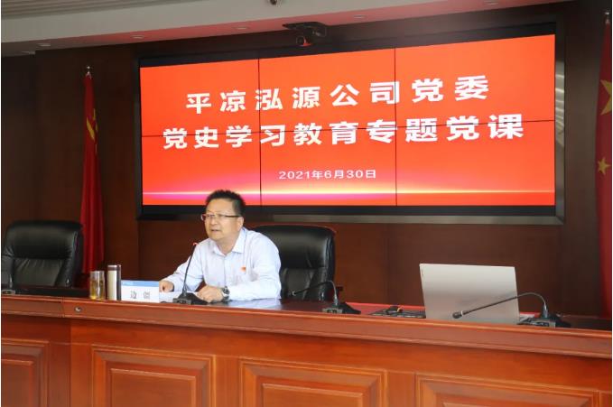 市政府國資委黨委委員、副主任邊疆到泓源公司講黨課(圖2)