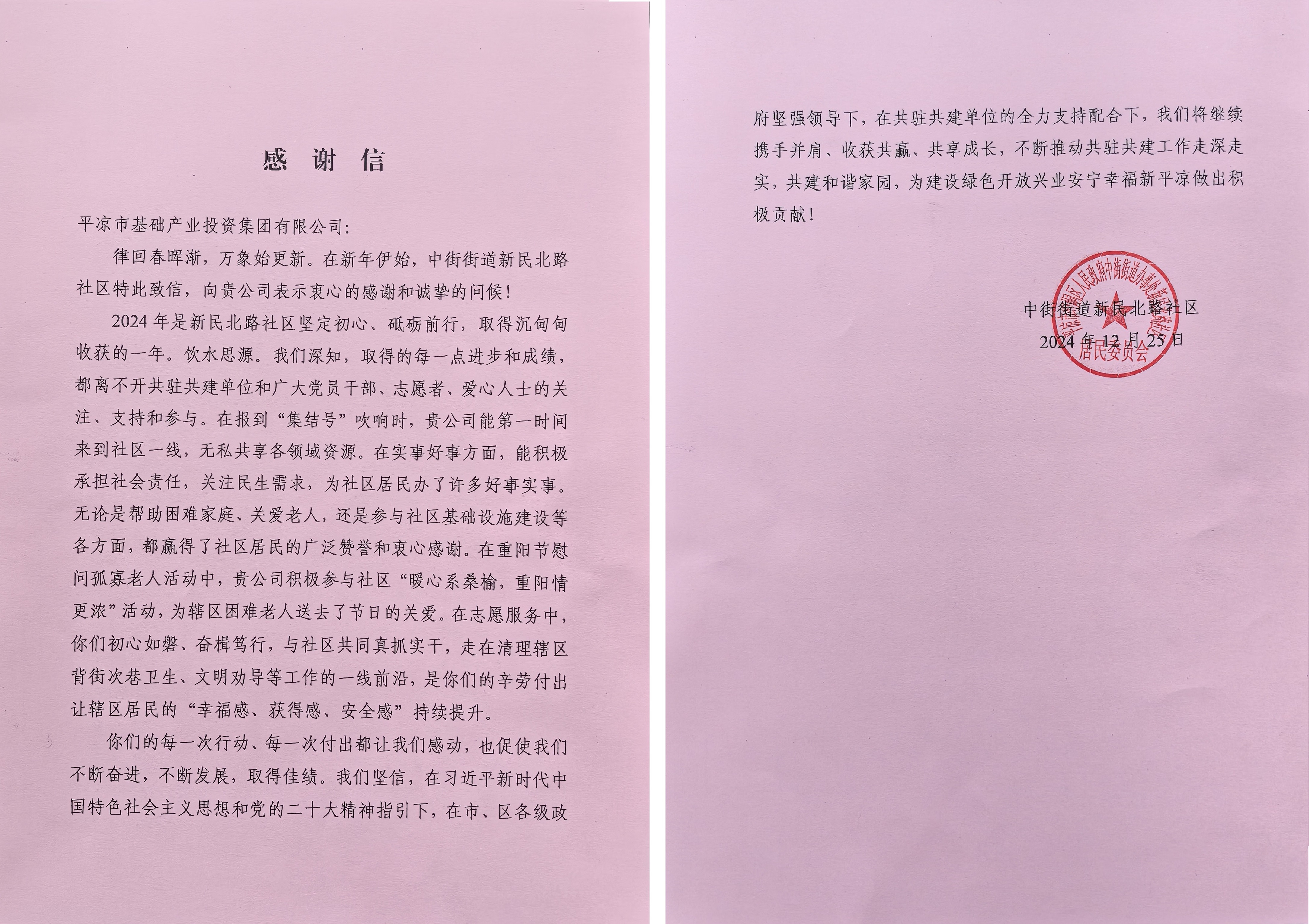 喜報(bào)！市產(chǎn)投集團(tuán)榮獲包抓共建先進(jìn)單位(圖2)