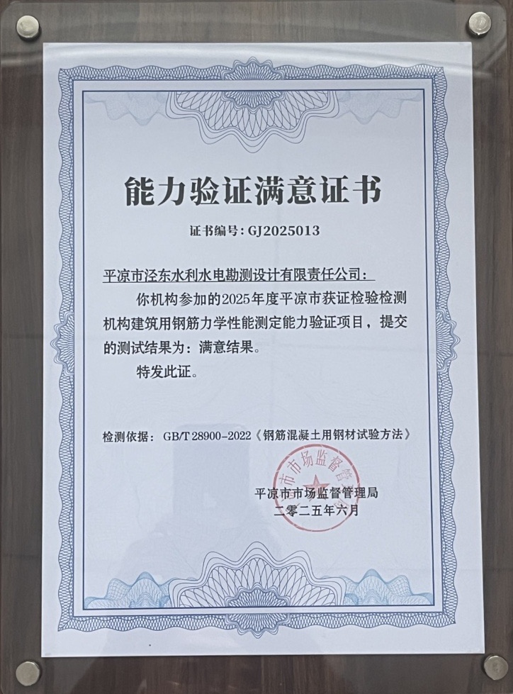 喜報！市產(chǎn)投集團涇東設(shè)計公司榮獲2025年平?jīng)鍪袡z驗檢測機構(gòu)技能大賽團體二等獎，能力驗證結(jié)果為“滿意”(圖2)